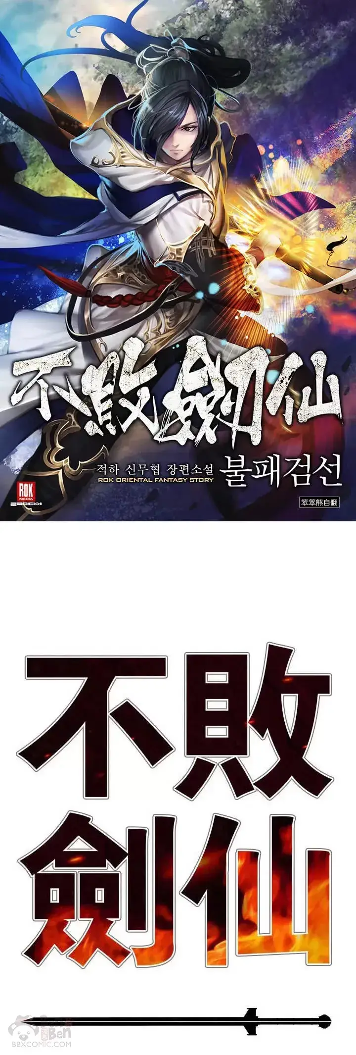 漫画《不败剑仙》第72话 落入陷阱第31张图