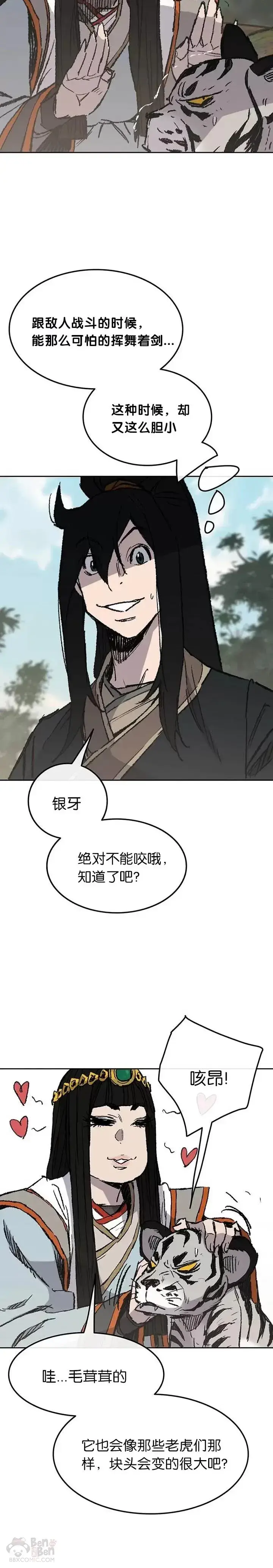 漫画《不败剑仙》第72话 落入陷阱第5张图
