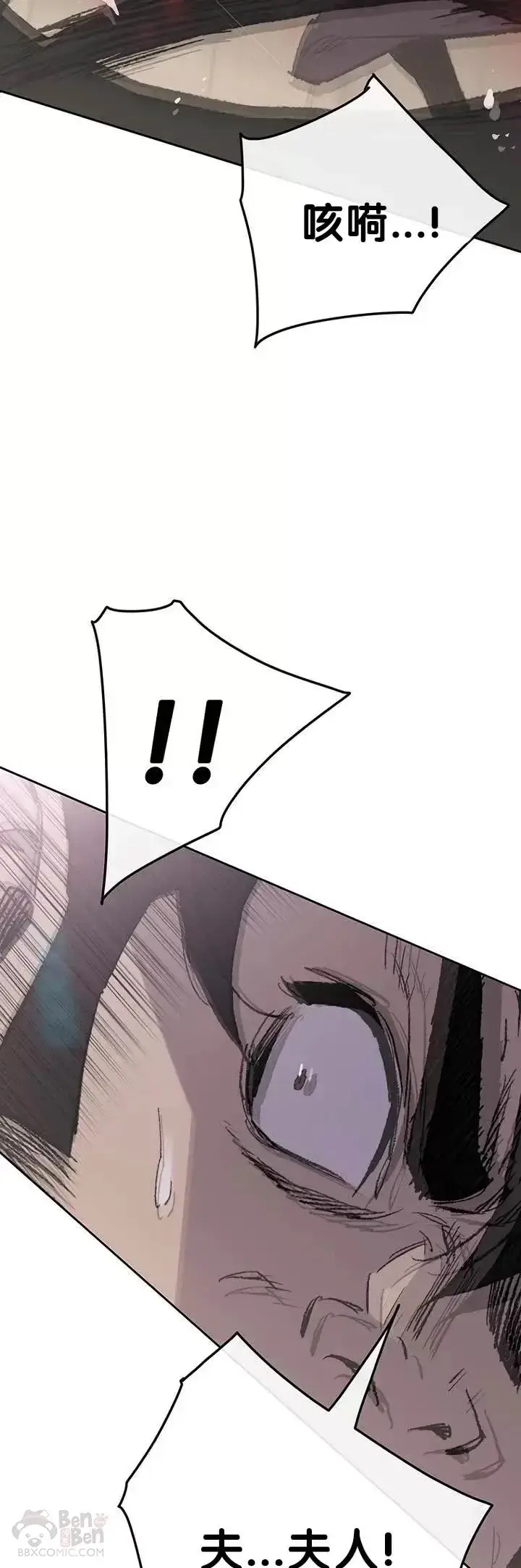漫画《不败剑仙》第73话 暴走的宋大悟第15张图