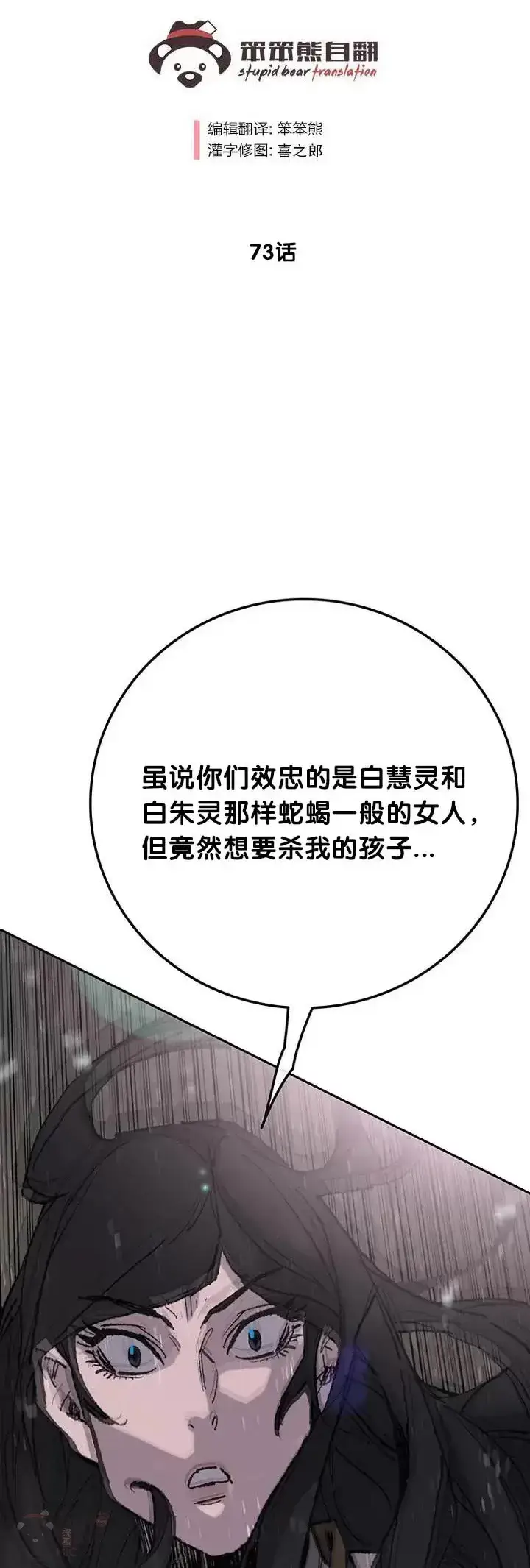 漫画《不败剑仙》第73话 暴走的宋大悟第2张图