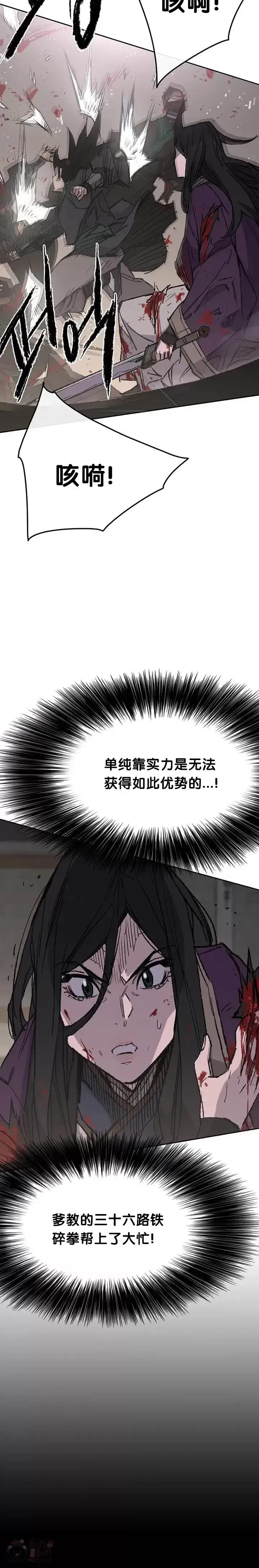 漫画《不败剑仙》第73话 暴走的宋大悟第22张图