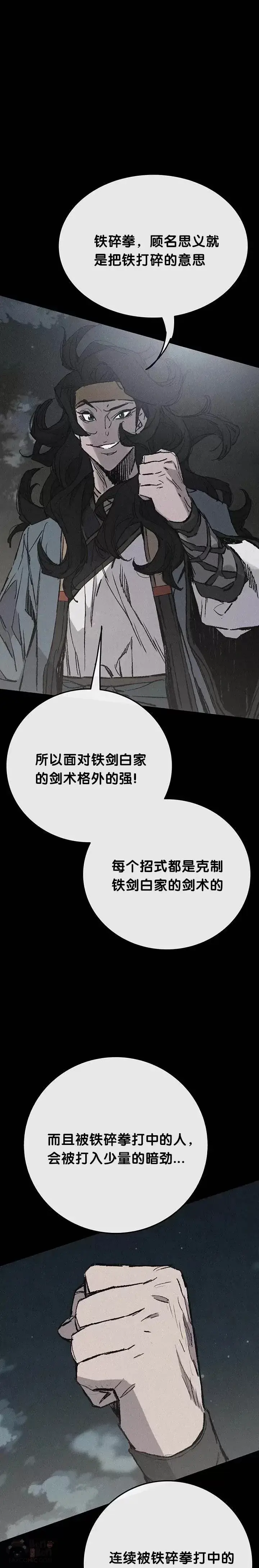 漫画《不败剑仙》第73话 暴走的宋大悟第23张图