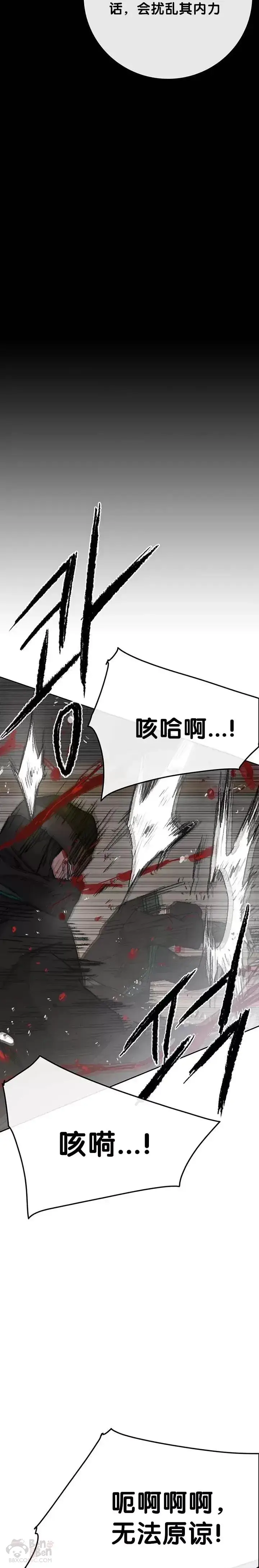 漫画《不败剑仙》第73话 暴走的宋大悟第24张图