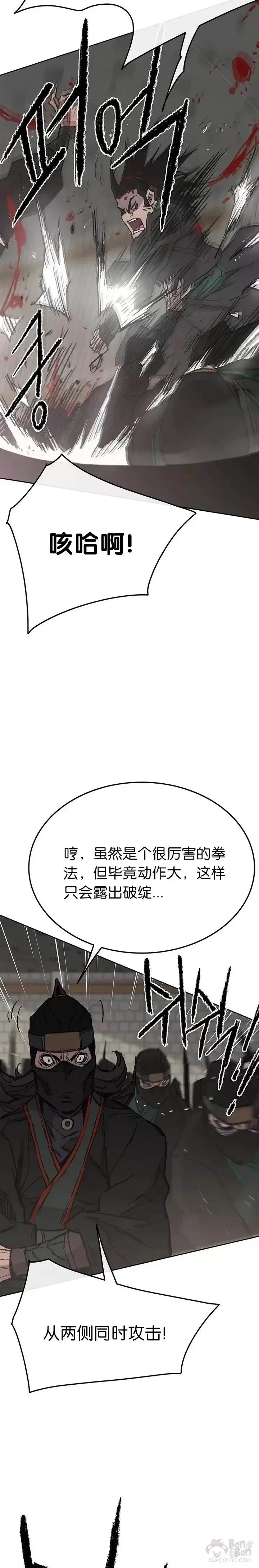 漫画《不败剑仙》第73话 暴走的宋大悟第25张图
