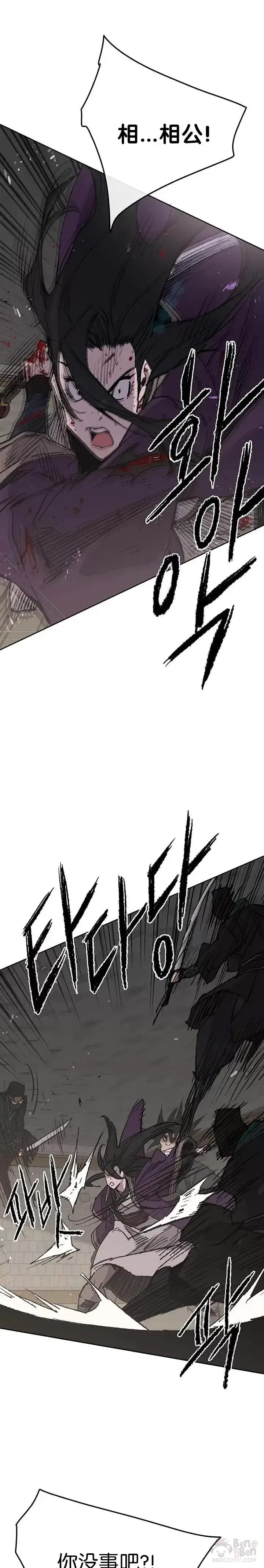 漫画《不败剑仙》第73话 暴走的宋大悟第27张图