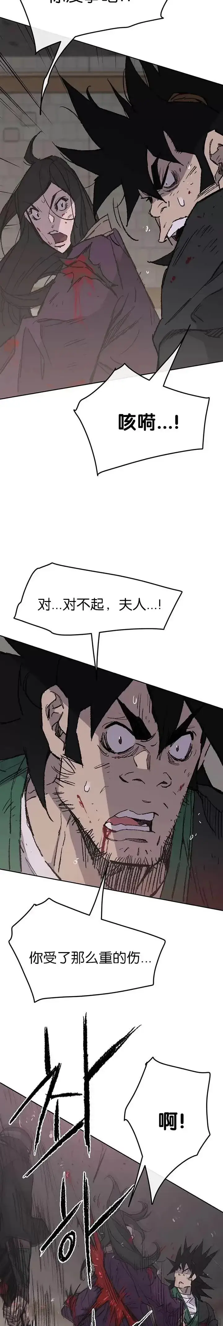 漫画《不败剑仙》第73话 暴走的宋大悟第28张图