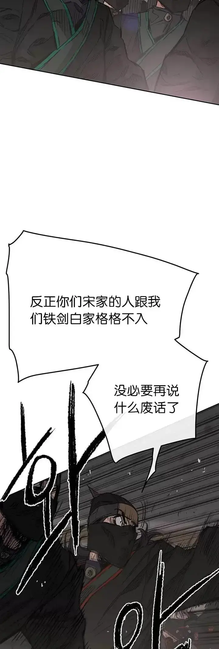 漫画《不败剑仙》第73话 暴走的宋大悟第4张图