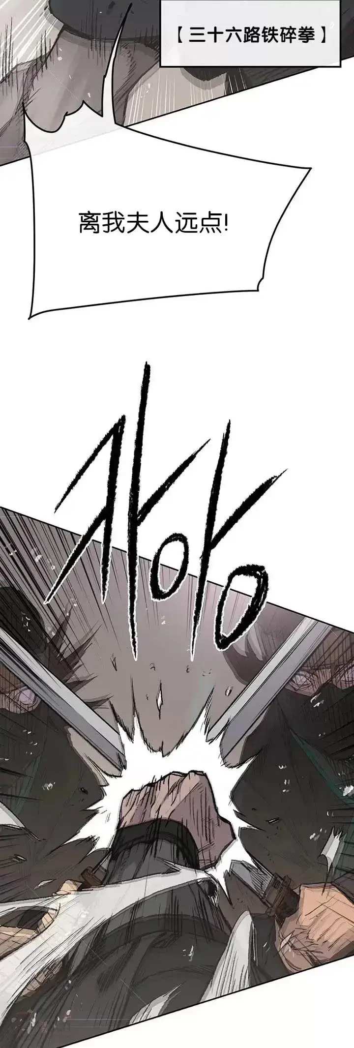 漫画《不败剑仙》第73话 暴走的宋大悟第6张图