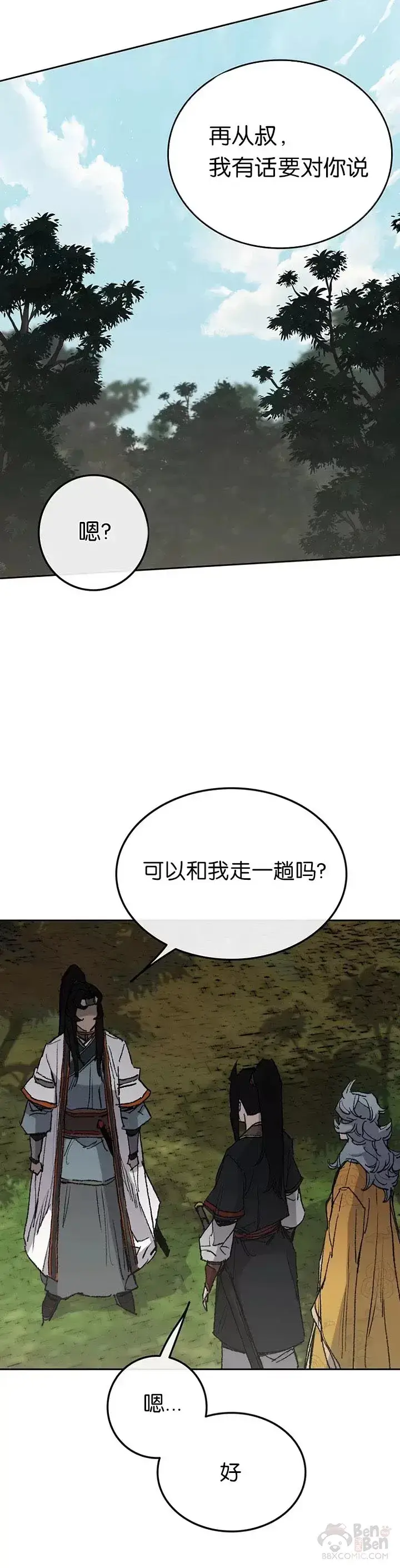 漫画《不败剑仙》第74话 白道君的暗算第15张图