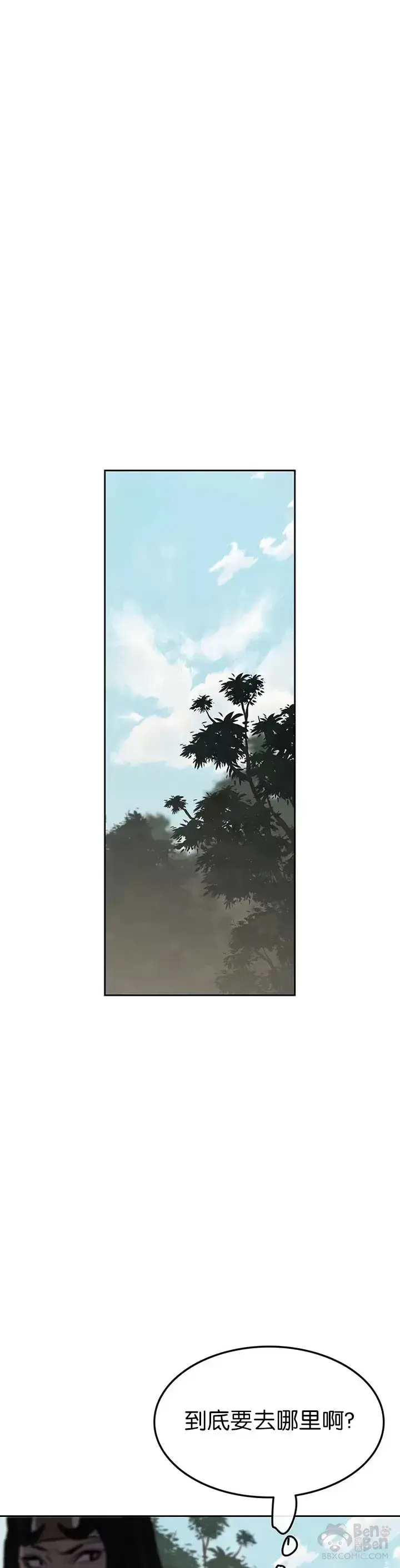 漫画《不败剑仙》第74话 白道君的暗算第16张图
