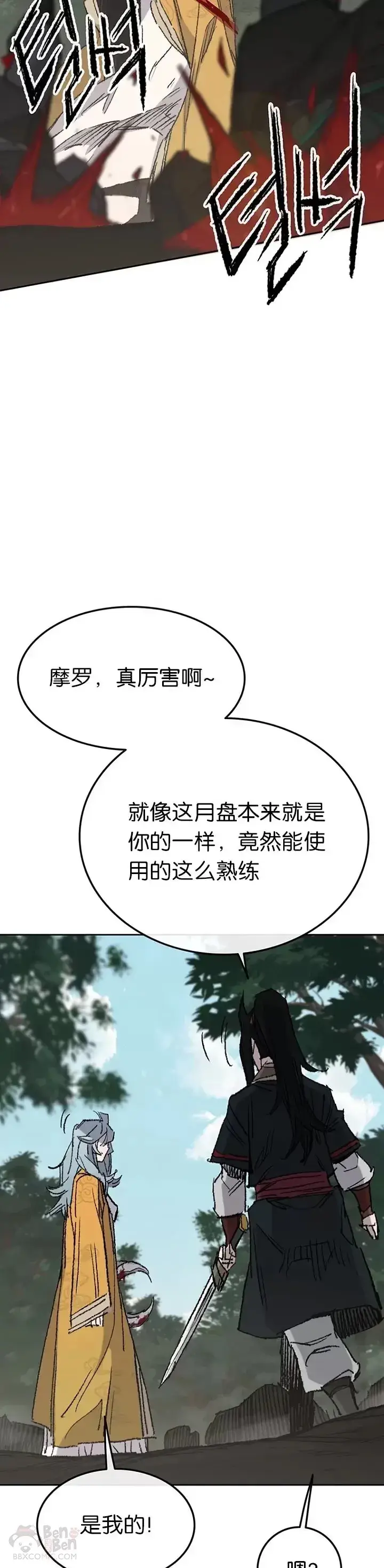 漫画《不败剑仙》第74话 白道君的暗算第33张图