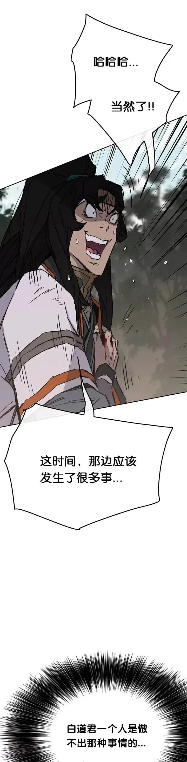 漫画《不败剑仙》第74话 白道君的暗算第38张图