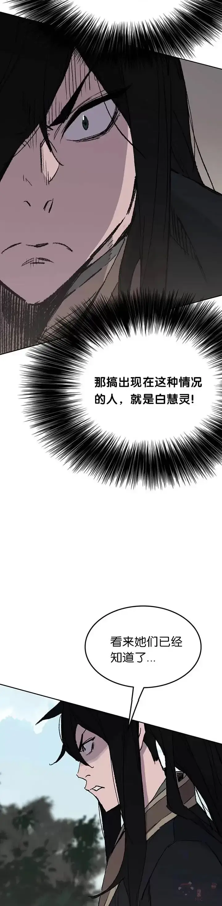 漫画《不败剑仙》第74话 白道君的暗算第39张图