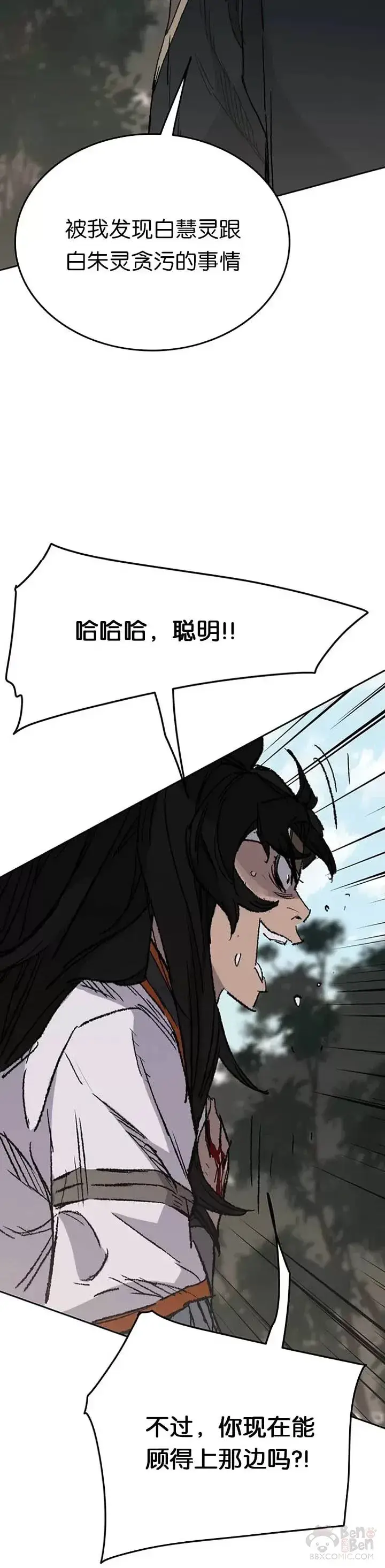 漫画《不败剑仙》第74话 白道君的暗算第40张图