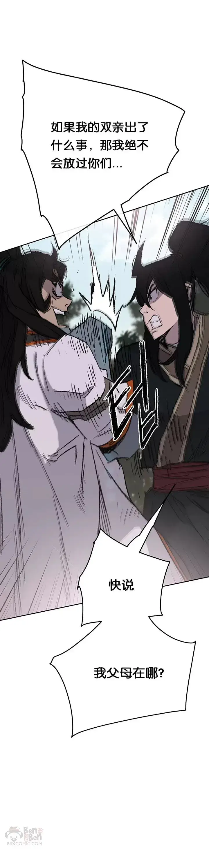 漫画《不败剑仙》第74话 白道君的暗算第41张图