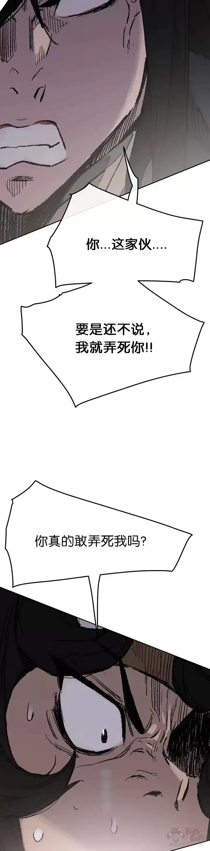 漫画《不败剑仙》第74话 白道君的暗算第43张图