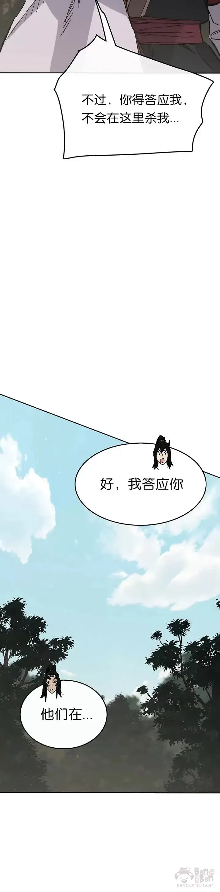 漫画《不败剑仙》第74话 白道君的暗算第46张图