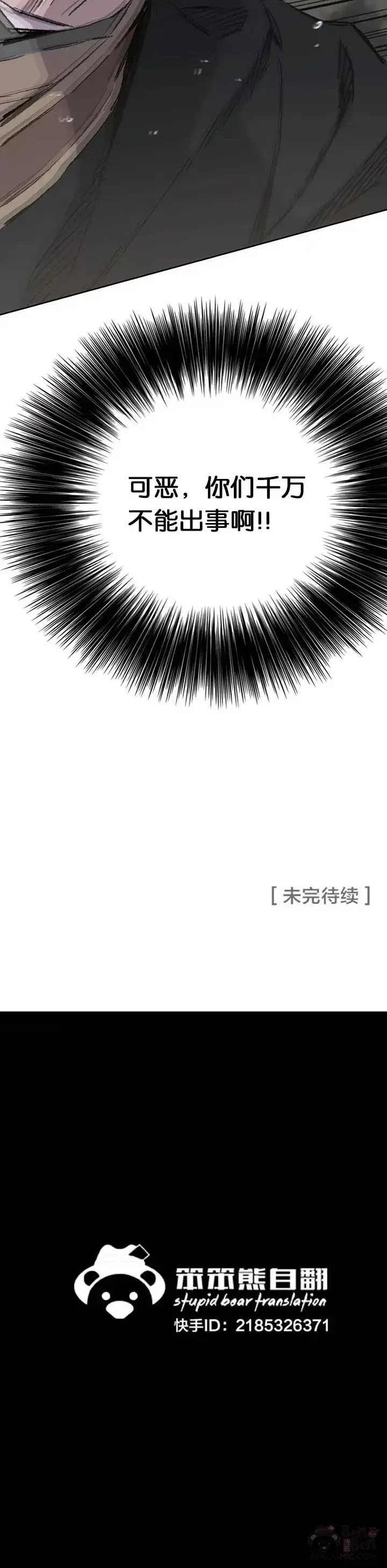 漫画《不败剑仙》第74话 白道君的暗算第50张图