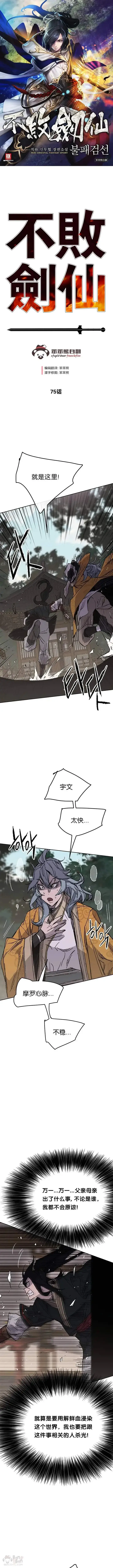 漫画《不败剑仙》第74话 白道君的暗算第51张图