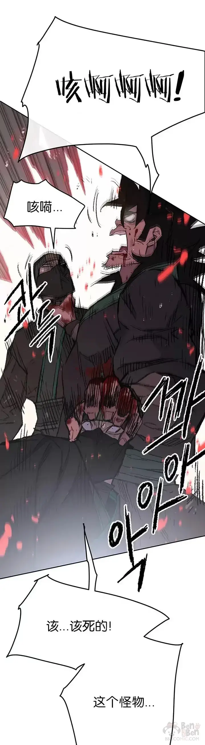 漫画《不败剑仙》第74话 白道君的暗算第9张图