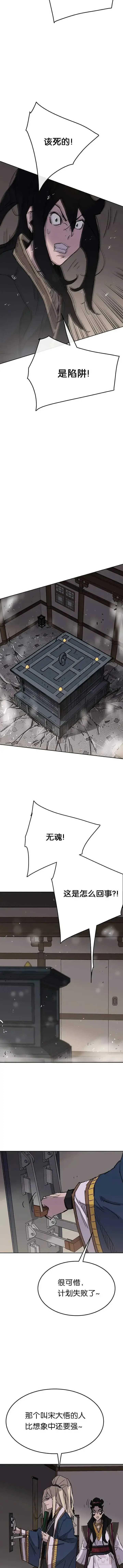 漫画《不败剑仙》第75话 炸毁地下室第10张图