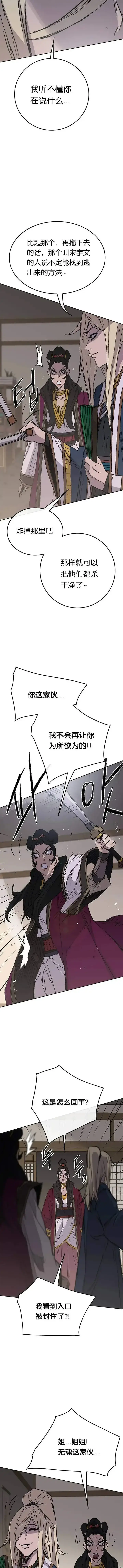 漫画《不败剑仙》第75话 炸毁地下室第12张图