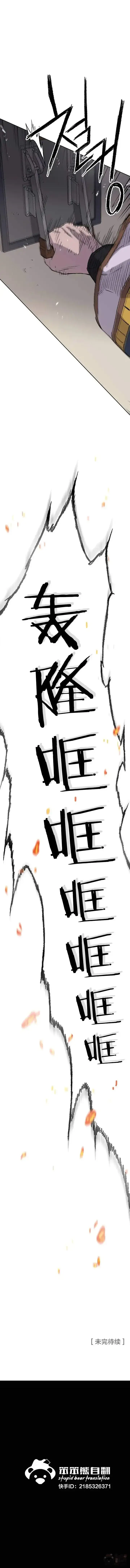 漫画《不败剑仙》第75话 炸毁地下室第15张图