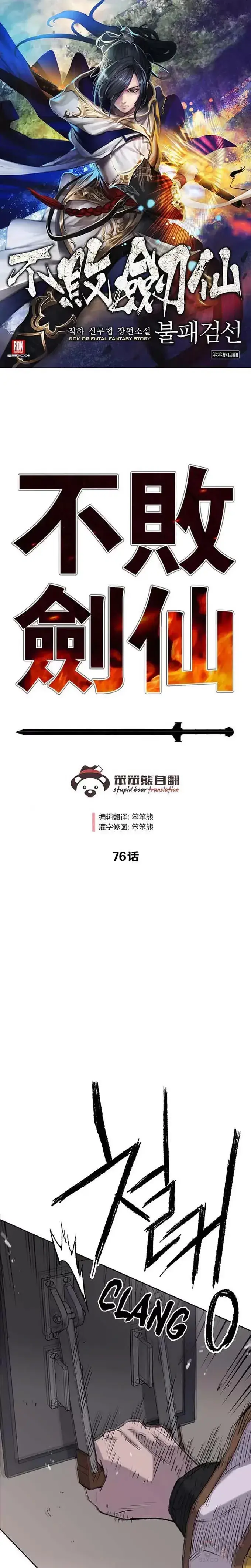 漫画《不败剑仙》第75话 炸毁地下室第16张图