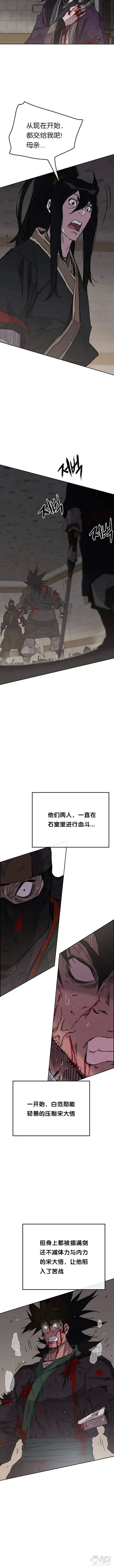 漫画《不败剑仙》第75话 炸毁地下室第3张图