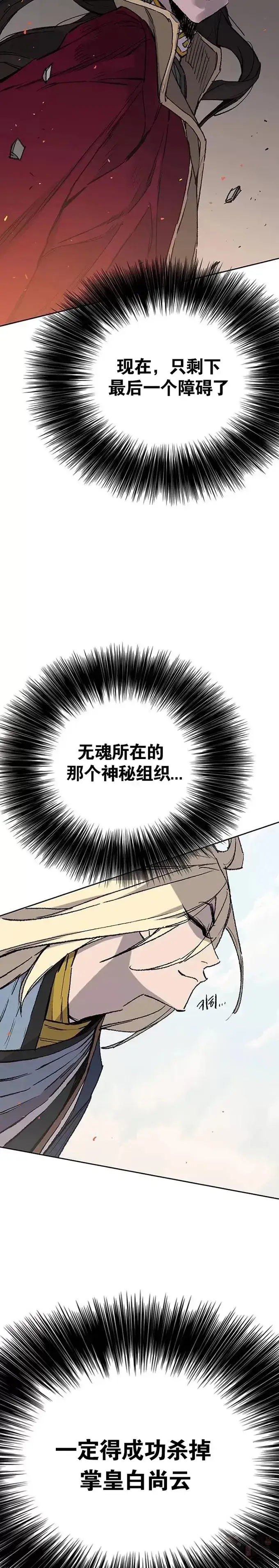 漫画《不败剑仙》第76话 暗潮涌动第11张图