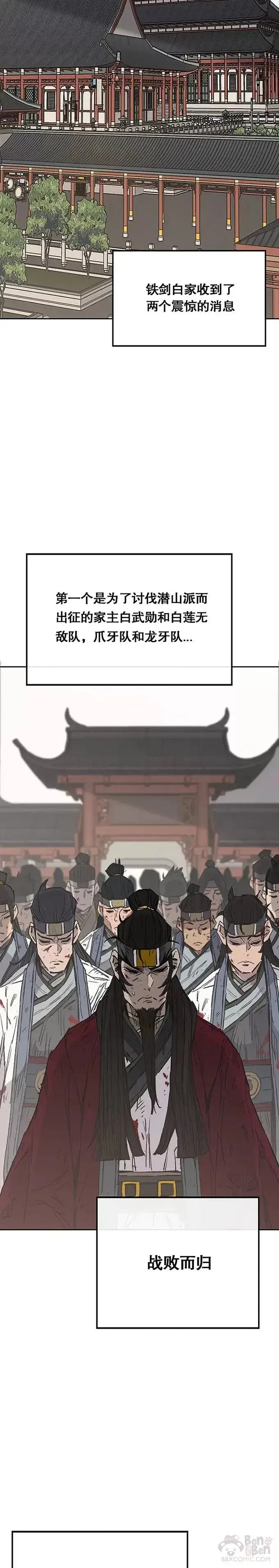 漫画《不败剑仙》第76话 暗潮涌动第13张图