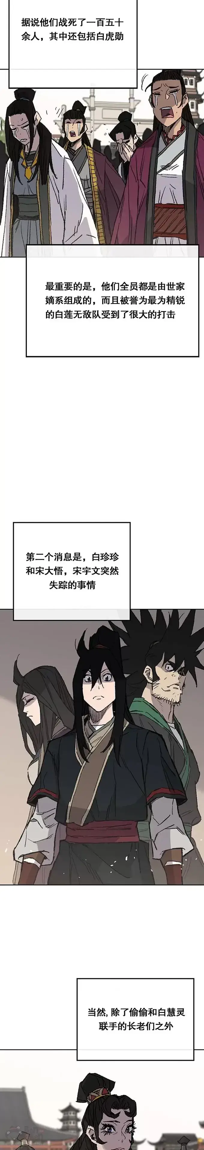 漫画《不败剑仙》第76话 暗潮涌动第14张图
