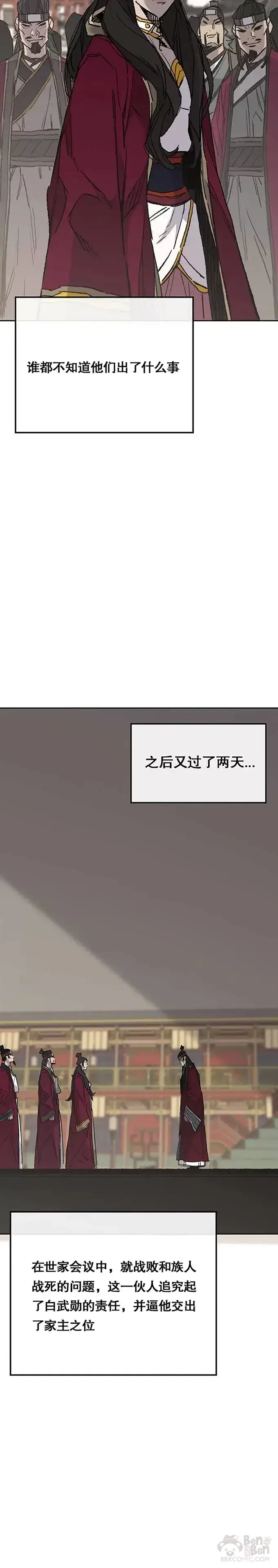 漫画《不败剑仙》第76话 暗潮涌动第15张图