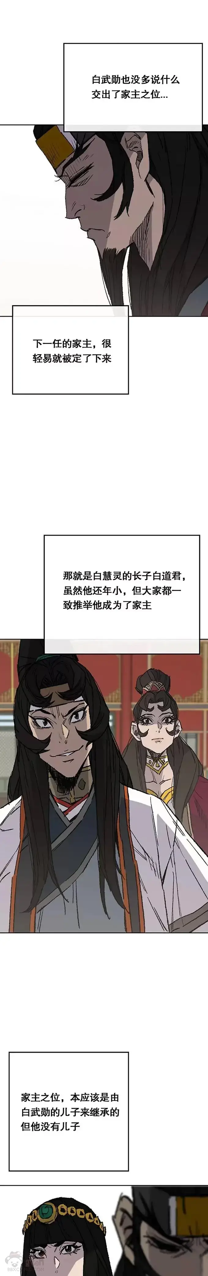 漫画《不败剑仙》第76话 暗潮涌动第16张图
