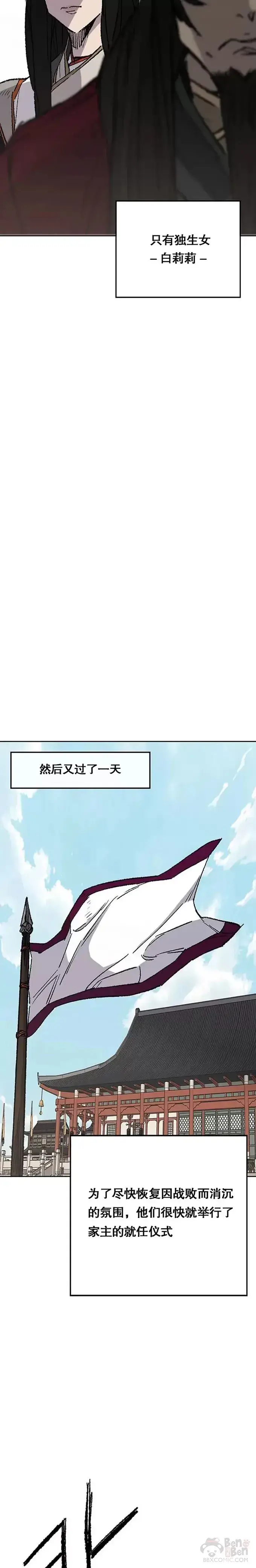 漫画《不败剑仙》第76话 暗潮涌动第17张图
