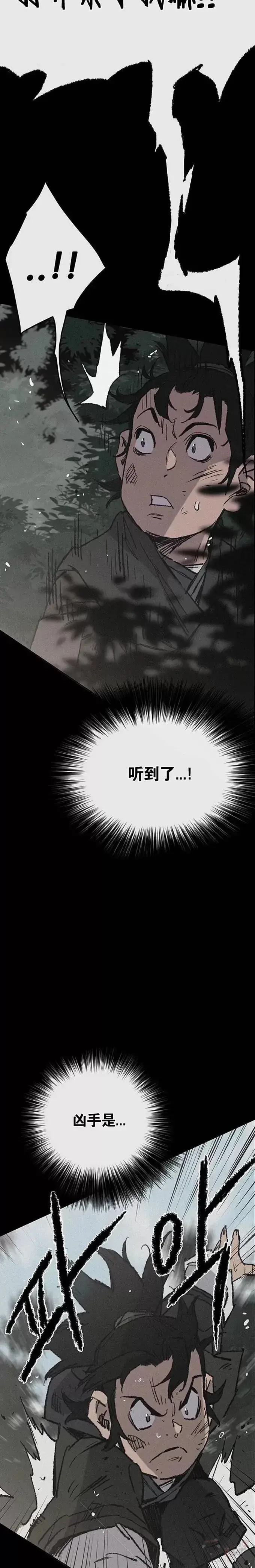 漫画《不败剑仙》第76话 暗潮涌动第19张图
