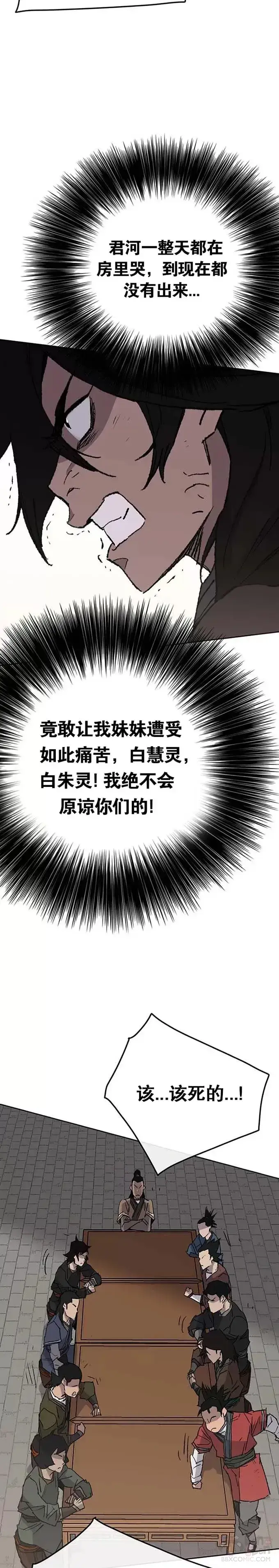 漫画《不败剑仙》第76话 暗潮涌动第21张图