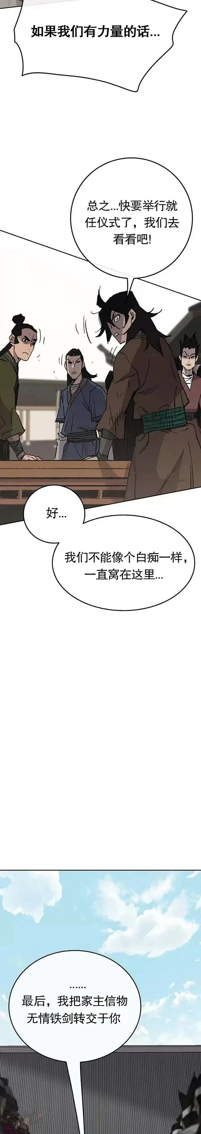 漫画《不败剑仙》第76话 暗潮涌动第22张图