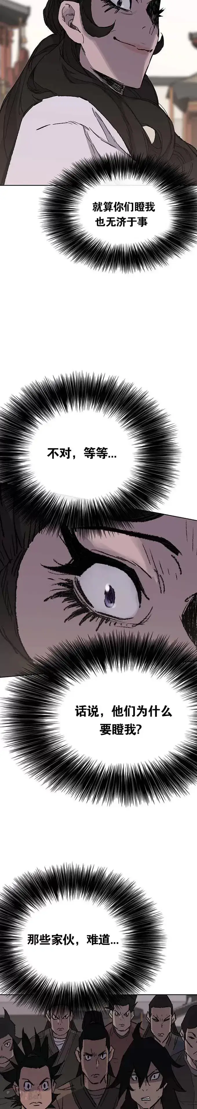 漫画《不败剑仙》第76话 暗潮涌动第25张图