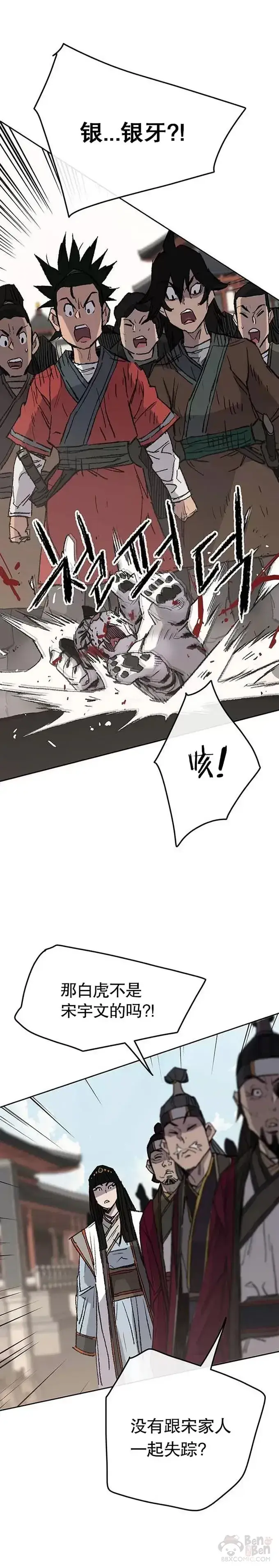 漫画《不败剑仙》第76话 暗潮涌动第30张图