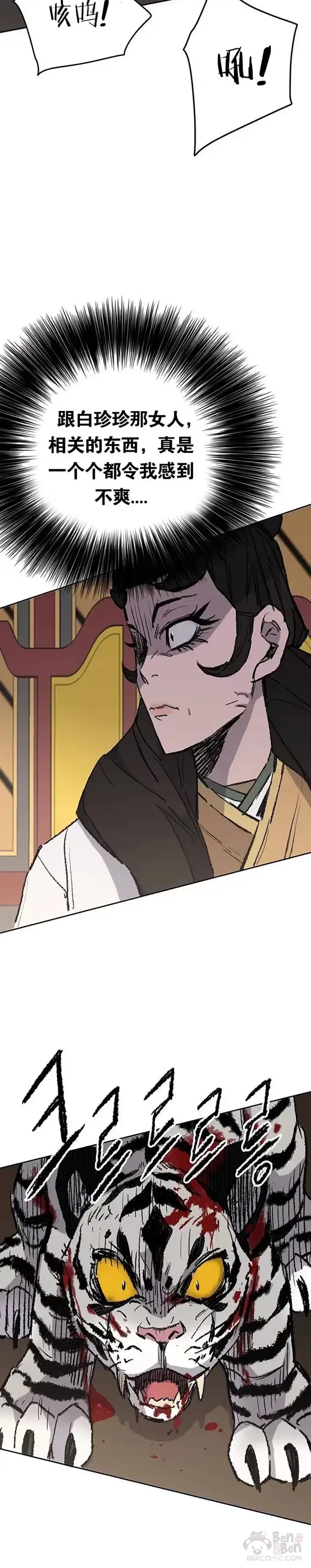 漫画《不败剑仙》第76话 暗潮涌动第32张图