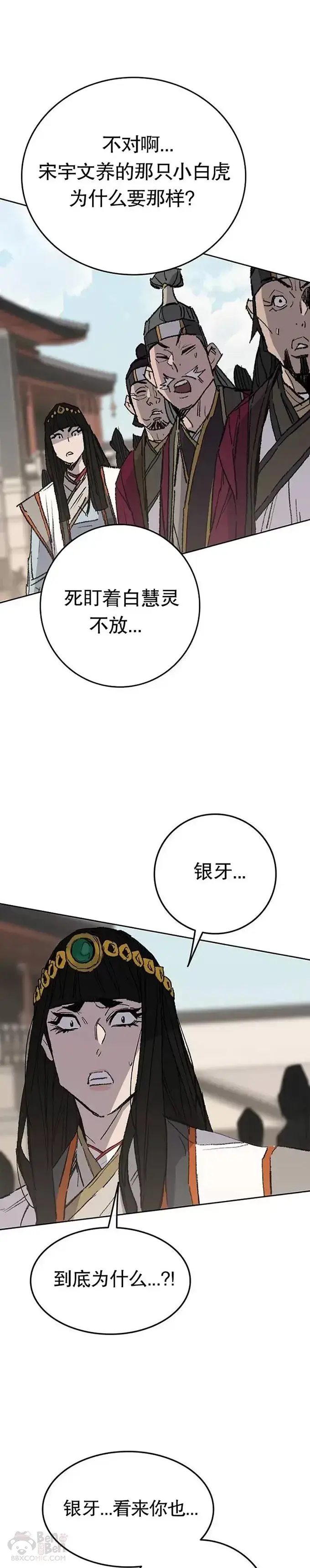 漫画《不败剑仙》第76话 暗潮涌动第33张图