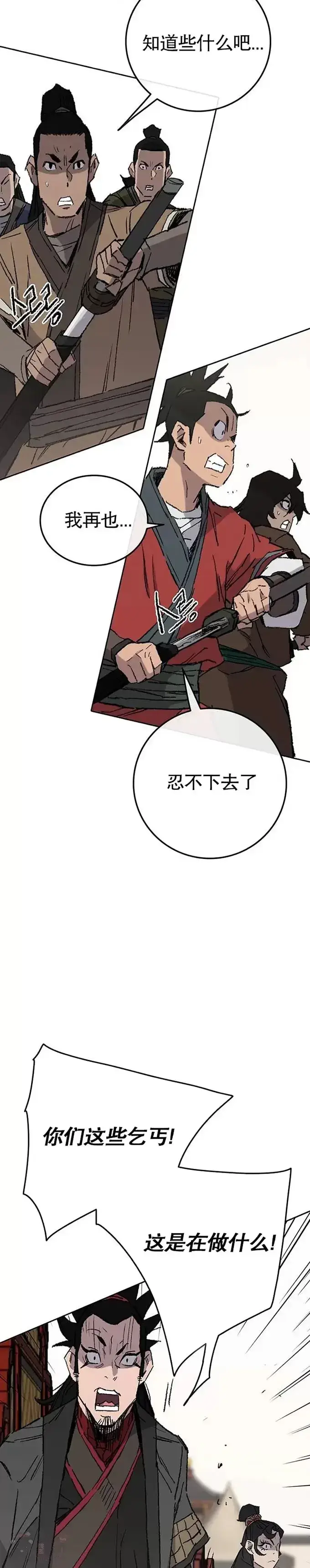 漫画《不败剑仙》第76话 暗潮涌动第34张图