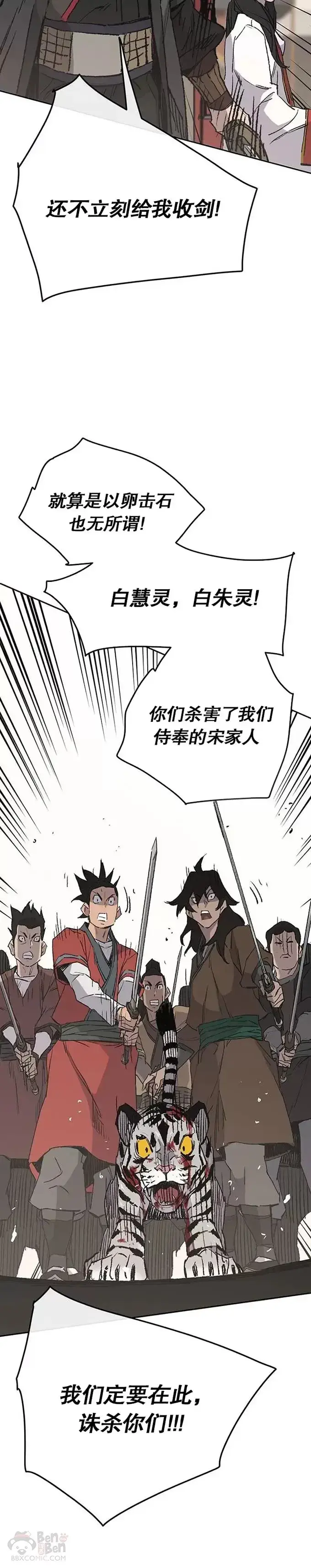 漫画《不败剑仙》第76话 暗潮涌动第35张图