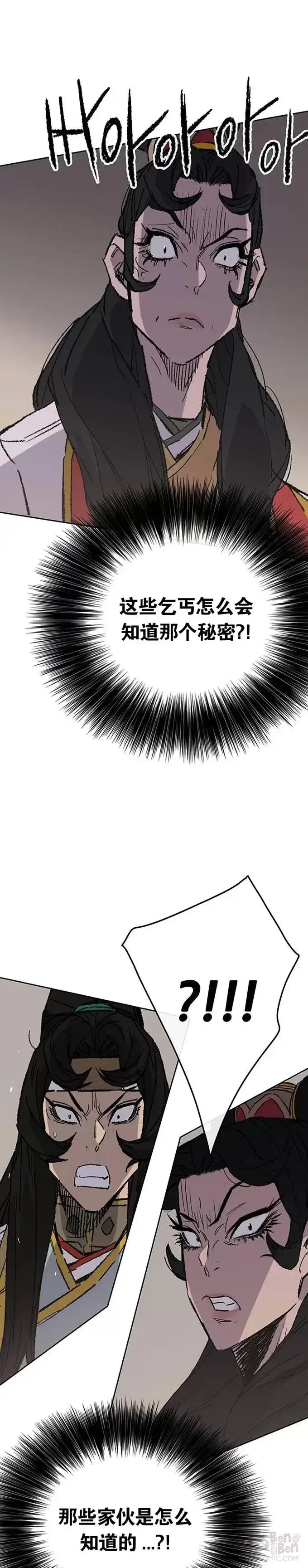 漫画《不败剑仙》第76话 暗潮涌动第36张图
