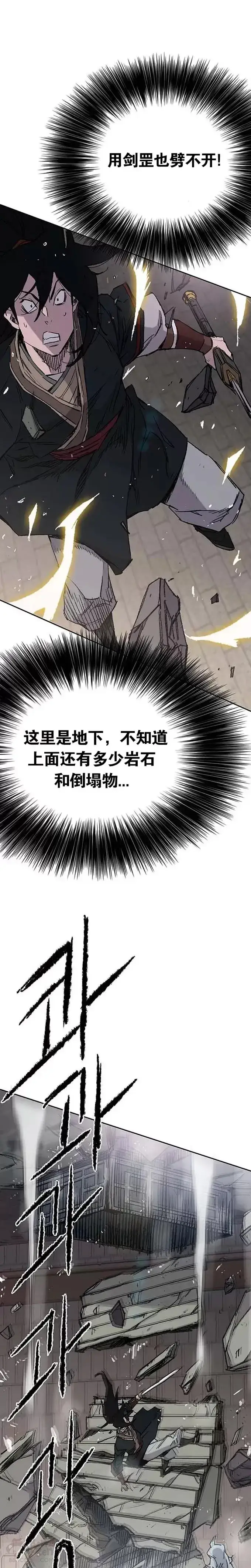 漫画《不败剑仙》第76话 暗潮涌动第5张图