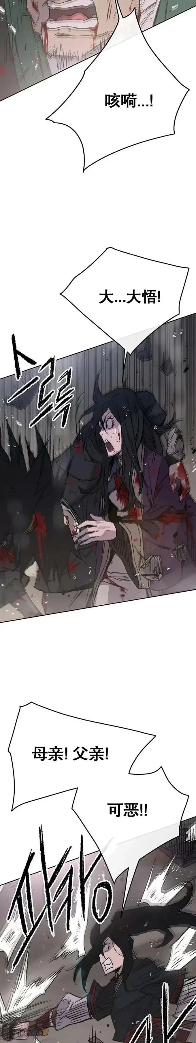 漫画《不败剑仙》第76话 暗潮涌动第7张图