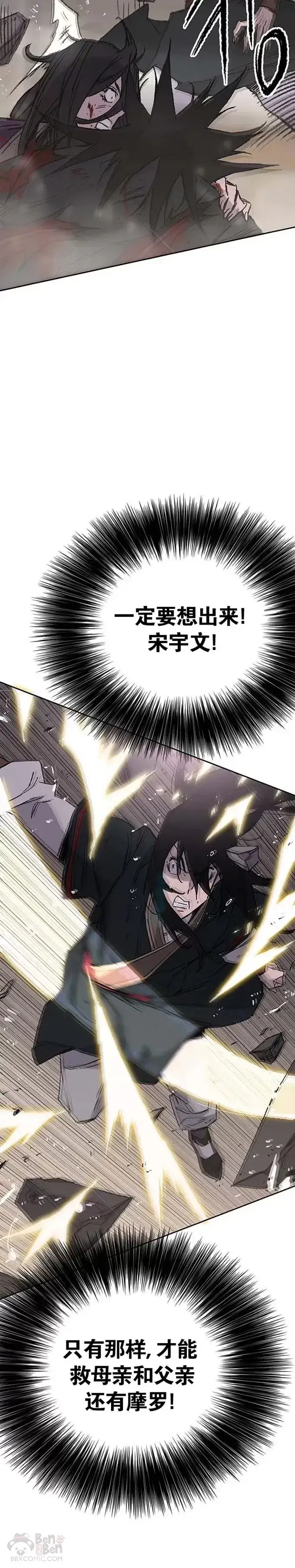 漫画《不败剑仙》第76话 暗潮涌动第8张图