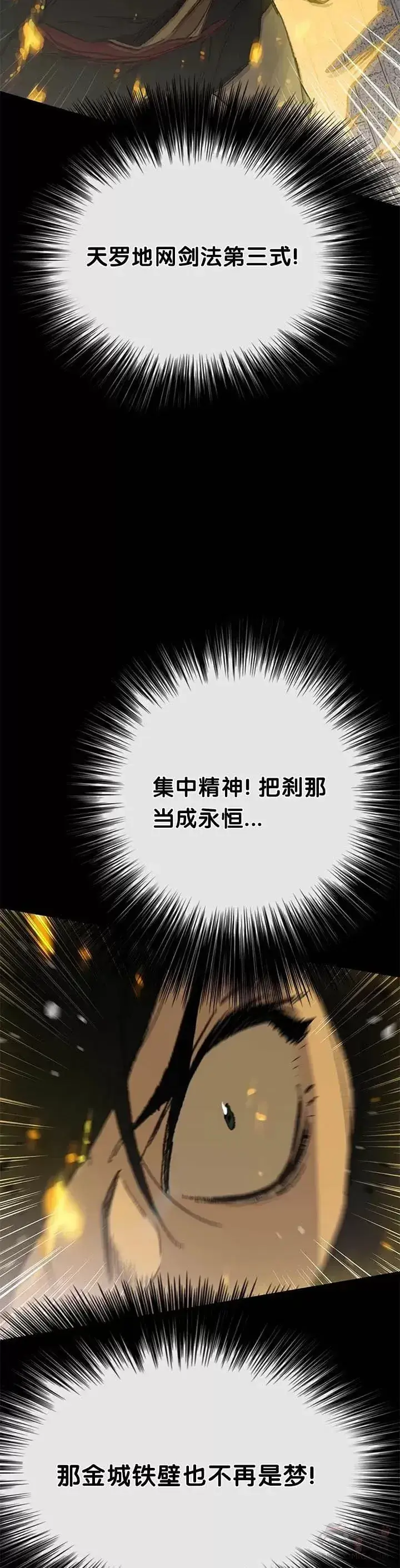 漫画《不败剑仙》第77话 化险为夷第10张图