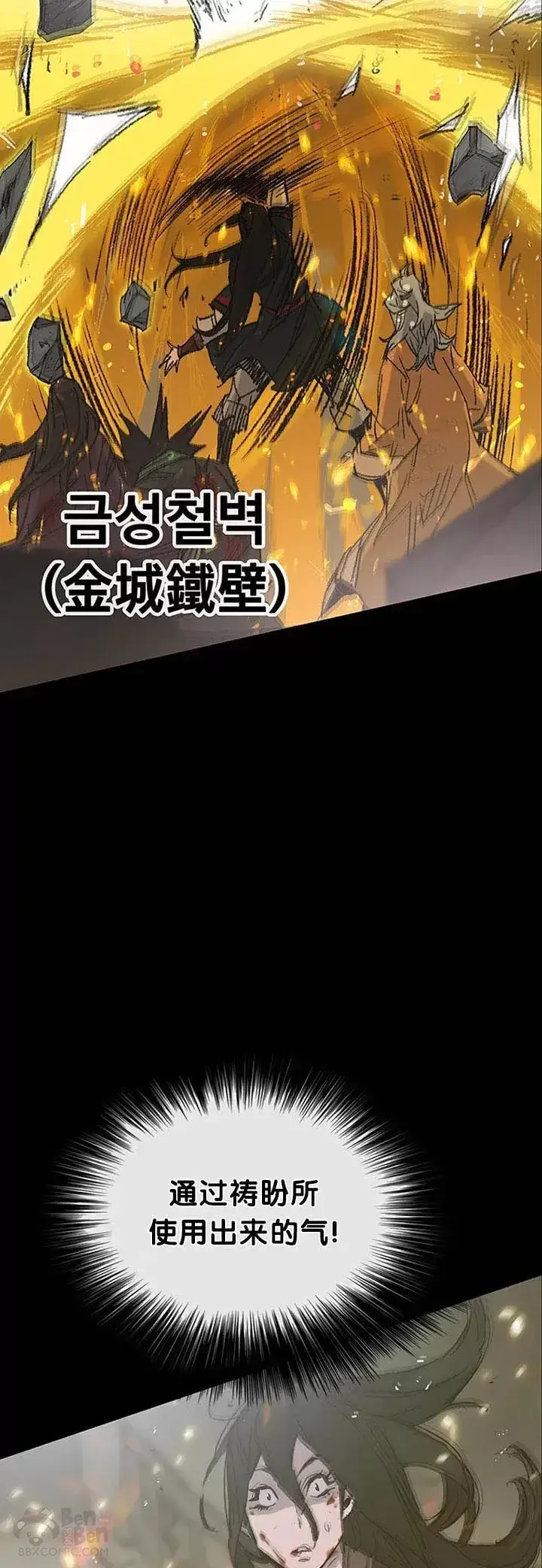 漫画《不败剑仙》第77话 化险为夷第13张图
